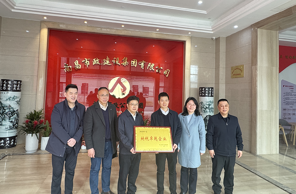 南昌國(guó)企四度蟬聯(lián)殊榮！南昌市政建設(shè)集團(tuán)有限公司獲青云譜區(qū)"納稅卓越貢獻(xiàn)獎(jiǎng)"